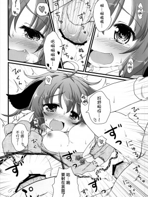 (例大祭SP2) [がいなもん (夏の紅茶)] 調響週間 (東方Project) [命蓮寺漢化組]_33