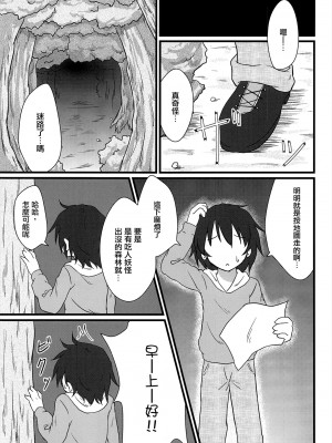 (例大祭SP2) [がいなもん (夏の紅茶)] 調響週間 (東方Project) [命蓮寺漢化組]_04