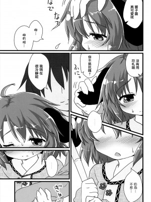 (例大祭SP2) [がいなもん (夏の紅茶)] 調響週間 (東方Project) [命蓮寺漢化組]_12