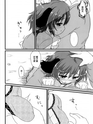 (例大祭SP2) [がいなもん (夏の紅茶)] 調響週間 (東方Project) [命蓮寺漢化組]_13