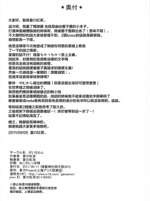 (例大祭SP2) [がいなもん (夏の紅茶)] 調響週間 (東方Project) [命蓮寺漢化組]_39