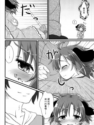 (例大祭SP2) [がいなもん (夏の紅茶)] 調響週間 (東方Project) [命蓮寺漢化組]_19