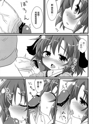 (例大祭SP2) [がいなもん (夏の紅茶)] 調響週間 (東方Project) [命蓮寺漢化組]_20