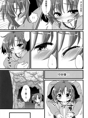 (例大祭SP2) [がいなもん (夏の紅茶)] 調響週間 (東方Project) [命蓮寺漢化組]_10