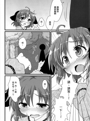 (例大祭SP2) [がいなもん (夏の紅茶)] 調響週間 (東方Project) [命蓮寺漢化組]_25