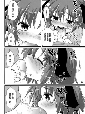 (例大祭SP2) [がいなもん (夏の紅茶)] 調響週間 (東方Project) [命蓮寺漢化組]_21