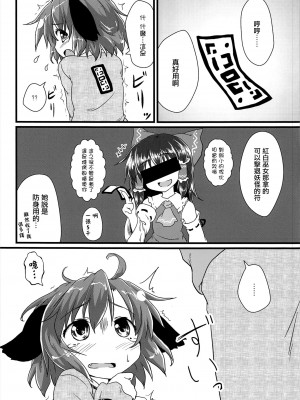 (例大祭SP2) [がいなもん (夏の紅茶)] 調響週間 (東方Project) [命蓮寺漢化組]_07