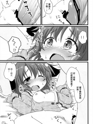 (例大祭SP2) [がいなもん (夏の紅茶)] 調響週間 (東方Project) [命蓮寺漢化組]_30