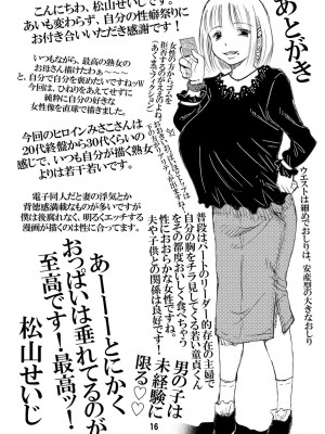 松山せいじ&nbsp;&nbsp;熟女合集_0192