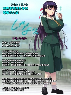 [黒毛と桃汁 (横十輔)] 仕返し屋！ ～凛とした巨乳プリプリJKお嬢様を堕とす～_003_a002