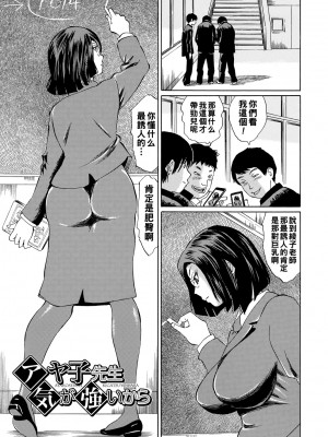 [はちの八八] アヤ子先生気が強いから_003