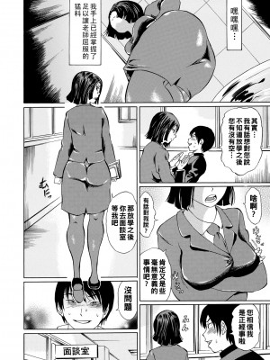 [はちの八八] アヤ子先生気が強いから_006