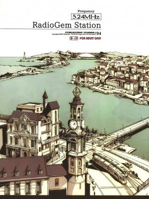 [袁藤沖人] ラディオジェム ステーション [驴子汉化组]_03