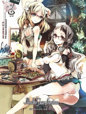 [袁藤沖人] ラディオジェム ステーション [驴子汉化组]_01