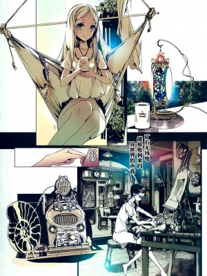 [袁藤沖人] ラディオジェム ステーション [驴子汉化组]_27