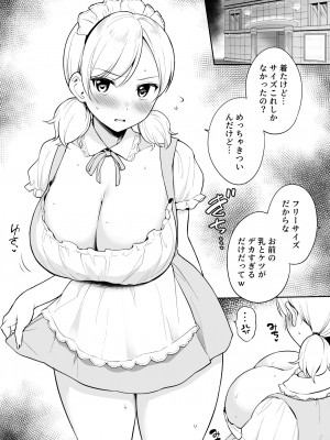 [ユエ] 瀬那ちゃんにド〇キのメイド服を着せてコスプレえっち_02