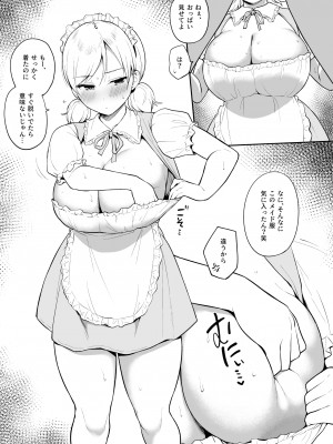 [ユエ] 瀬那ちゃんにド〇キのメイド服を着せてコスプレえっち_05