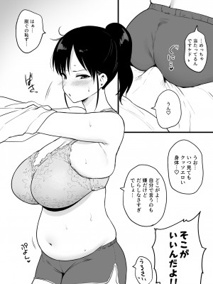 [ユエ] 痩せたい彼女 VS 絶対に痩せてほしくない彼氏_3