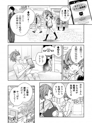 [国立少年 (今村陽子)] BORDER LINE !! 2 [DL版]_24