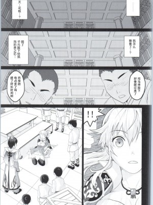 (COMIC1☆9) [栗布団 (佐倉まふみ)] 牡丹散りて (三國無双) [颠佬旅者汉化组]_02