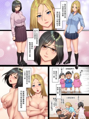 [NCP] 幼なじみのギャルとメガネっ子と中出しセックスに溺れた日 疎遠になってた幼なじみ達の成長した身体を前に… [中国翻訳]_04