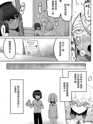 [曖昧の惑星 (茸谷きの子)] 気になるあの子に飼われてる [中国翻訳]_26