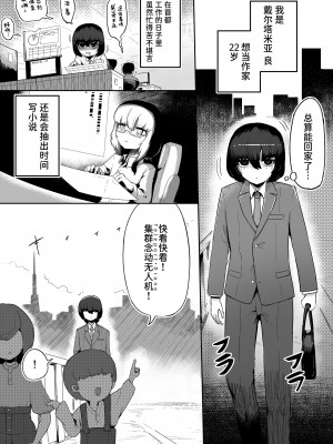 [曖昧の惑星 (茸谷きの子)] 気になるあの子に飼われてる [中国翻訳]_03