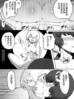 [曖昧の惑星 (茸谷きの子)] 気になるあの子に飼われてる [中国翻訳]_30