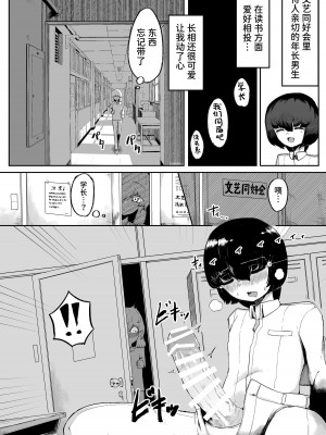 [曖昧の惑星 (茸谷きの子)] 気になるあの子に飼われてる [中国翻訳]_27