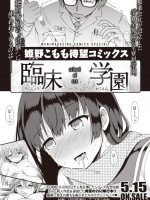COMIC 失楽天 2024年5月号 [DL版]_154