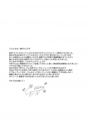 [ENJI (源)] 無自覚な幼馴染と興味本位でヤってみたら [DL版]_58