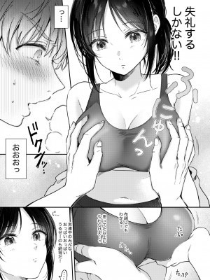 [ENJI (源)] 無自覚な幼馴染と興味本位でヤってみたら [DL版]_13