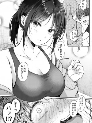 [ENJI (源)] 無自覚な幼馴染と興味本位でヤってみたら [DL版]_11