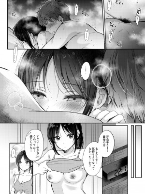 [ENJI (源)] 無自覚な幼馴染と興味本位でヤってみたら [DL版]_54