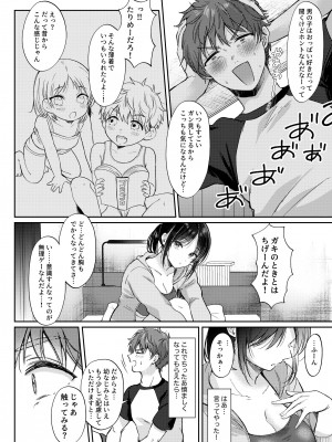 [ENJI (源)] 無自覚な幼馴染と興味本位でヤってみたら [DL版]_10