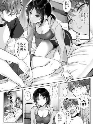 [ENJI (源)] 無自覚な幼馴染と興味本位でヤってみたら [DL版]_09