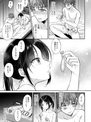 [ENJI (源)] 無自覚な幼馴染と興味本位でヤってみたら [DL版]_45