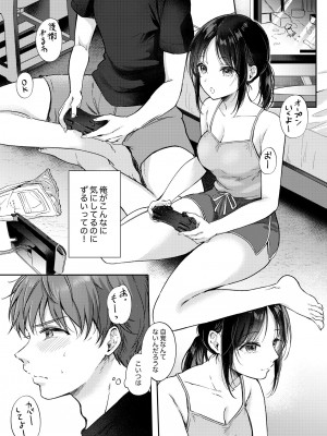 [ENJI (源)] 無自覚な幼馴染と興味本位でヤってみたら [DL版]_07