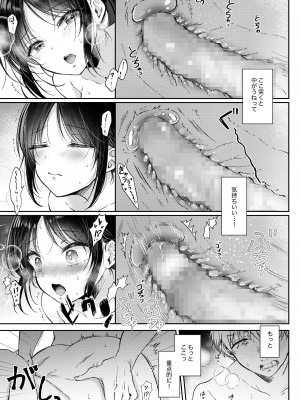 [ENJI (源)] 無自覚な幼馴染と興味本位でヤってみたら [DL版]_51