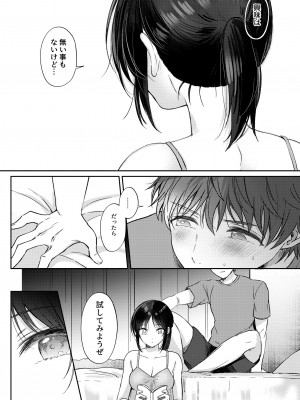 [ENJI (源)] 無自覚な幼馴染と興味本位でヤってみたら [DL版]_30