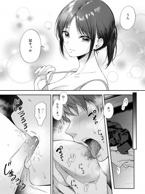 [ENJI (源)] 無自覚な幼馴染と興味本位でヤってみたら [DL版]_31