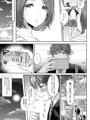 [ENJI (源)] 無自覚な幼馴染と興味本位でヤってみたら [DL版]_27