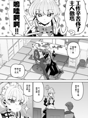 [窓の口笛吹き (未江達)] 先生、とある国ではブルーはえっちな色だそうですよ。2 (ブルーアーカイブ) [Banana手工漢化] [DL版]_02