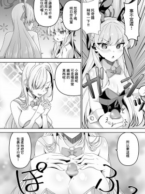 [窓の口笛吹き (未江達)] 先生、とある国ではブルーはえっちな色だそうですよ。2 (ブルーアーカイブ) [Banana手工漢化] [DL版]_17