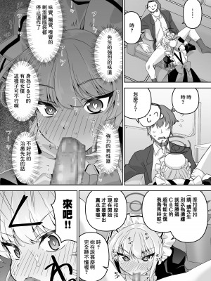 [窓の口笛吹き (未江達)] 先生、とある国ではブルーはえっちな色だそうですよ。2 (ブルーアーカイブ) [Banana手工漢化] [DL版]_08