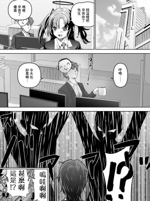 [窓の口笛吹き (未江達)] 先生、とある国ではブルーはえっちな色だそうですよ。2 (ブルーアーカイブ) [Banana手工漢化] [DL版]_15