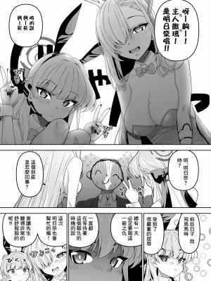 [窓の口笛吹き (未江達)] 先生、とある国ではブルーはえっちな色だそうですよ。2 (ブルーアーカイブ) [Banana手工漢化] [DL版]_16