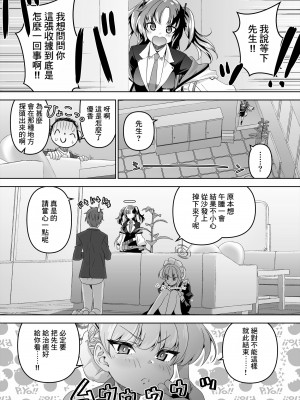 [窓の口笛吹き (未江達)] 先生、とある国ではブルーはえっちな色だそうですよ。2 (ブルーアーカイブ) [Banana手工漢化] [DL版]_14