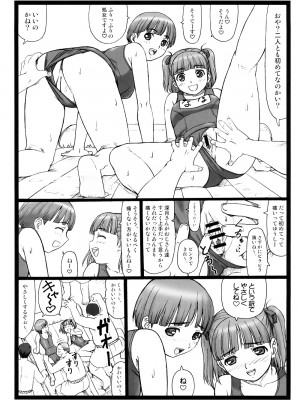 (ぷにケット17) [大蔵別館 (大蔵一也)] どこにキス？ (キミキス)_18