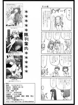 (ぷにケット17) [大蔵別館 (大蔵一也)] どこにキス？ (キミキス)_33